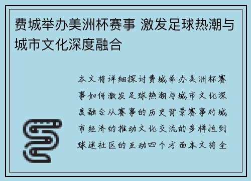 费城举办美洲杯赛事 激发足球热潮与城市文化深度融合