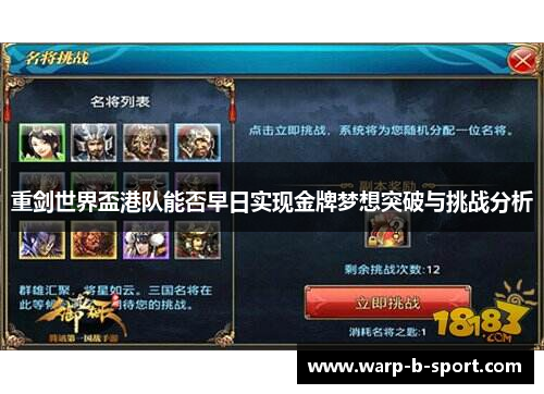 重剑世界盃港队能否早日实现金牌梦想突破与挑战分析 重剑世界盃港队能否早日实现金牌梦想突破与挑战分析