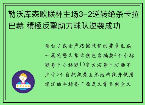 勒沃库森欧联杯主场3-2逆转绝杀卡拉巴赫 積極反擊助力球队逆袭成功 勒沃库森欧联杯主场3-2逆转绝杀卡拉巴赫 積極反擊助力球队逆袭成功