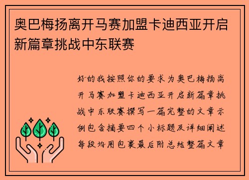奥巴梅扬离开马赛加盟卡迪西亚开启新篇章挑战中东联赛 奥巴梅扬离开马赛加盟卡迪西亚开启新篇章挑战中东联赛