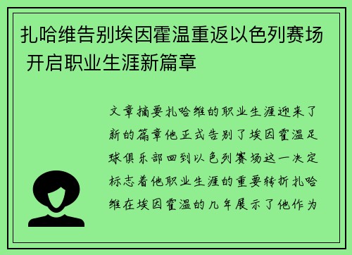 扎哈维告别埃因霍温重返以色列赛场 开启职业生涯新篇章
